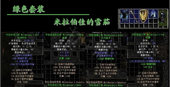 暗黑2重制版米拉伯佳的雪茄是什么 绿色套装米拉伯佳的雪茄介绍