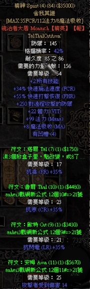 暗黑2重制版符文之语装备大全 暗黑2重制符文之语公式底材汇 符文编号及效果