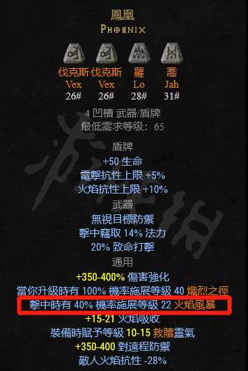 暗黑破坏神2重制版凤凰好用吗 符文之语凤凰效果介绍