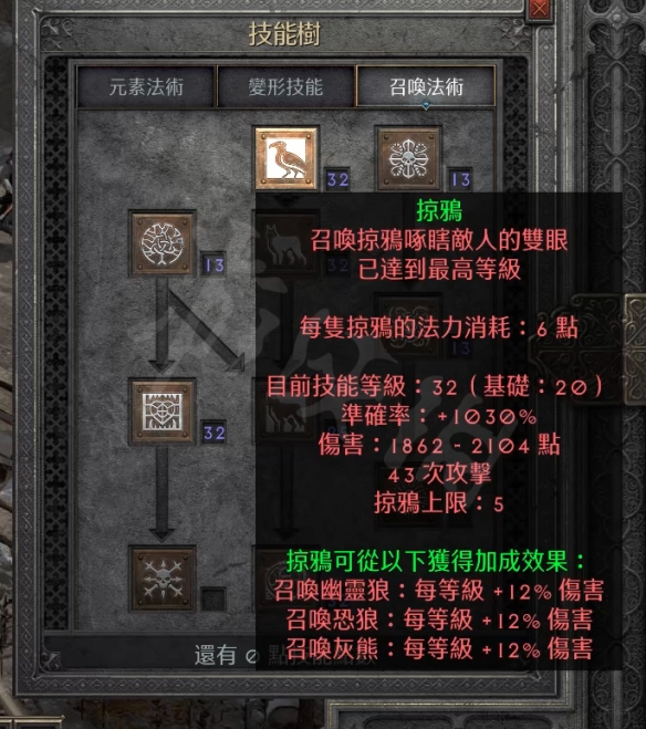 暗黑2重制版召唤德鲁伊怎么玩 2.4五环召唤德鲁伊玩法介绍