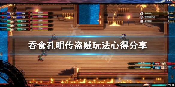 吞食孔明传盗贼怎么用 吞食孔明传盗贼怎么收