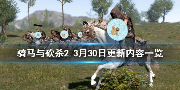 骑马与砍杀2（骑马与砍杀2下载手机版）