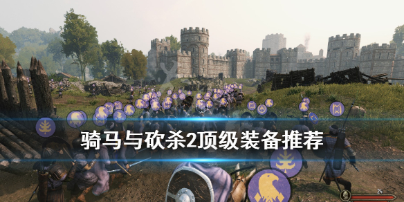 骑马与砍杀2传奇武器怎么锻造 骑砍2传奇武器配方