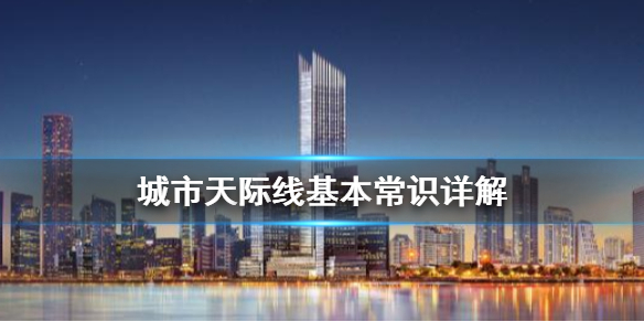 城市天际线怎么玩（城市天际线怎么玩别人的图）