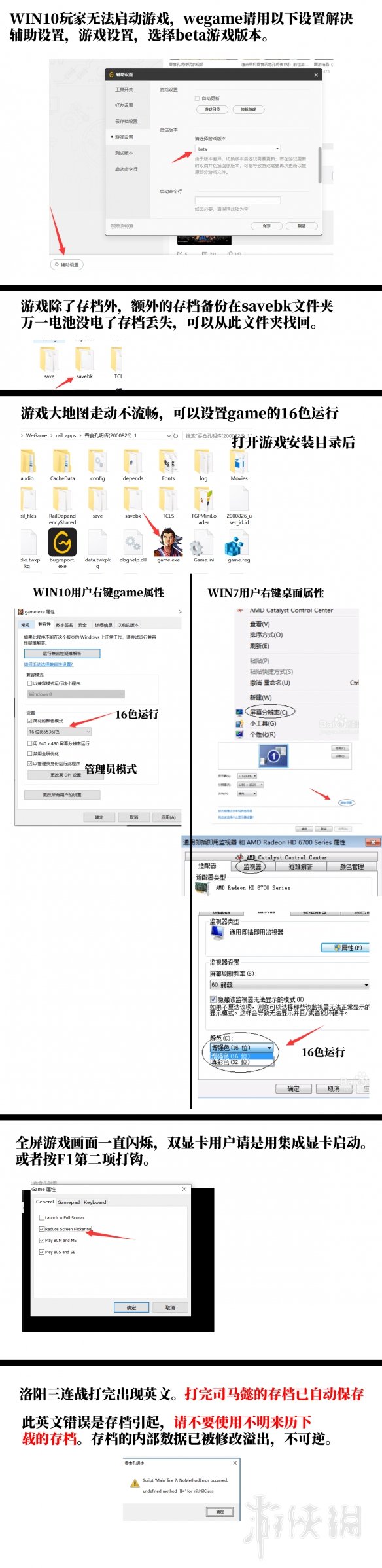 吞食孔明传全屏画面闪烁怎么办（吞食孔明传只显示一半画面）