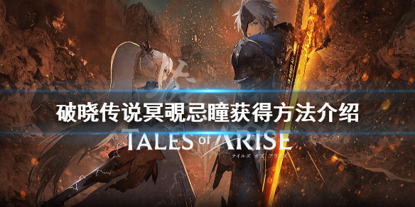 破晓传说琳薇尔魔武器怎么获得（破晓传说琳薇尔 组合魔法怎么放）