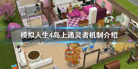 模拟人生4岛屿之子是什么（模拟人生4岛屿之子是什么时候出的）