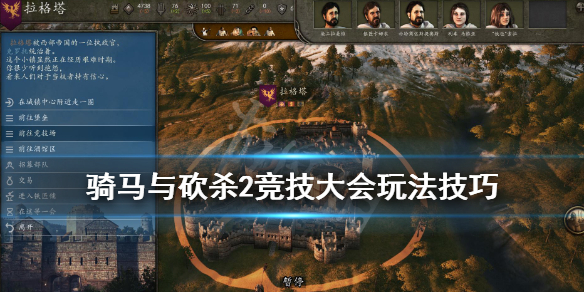 骑马与砍杀2竞技大会玩法技巧 骑马与砍杀2竞技场奖品一览