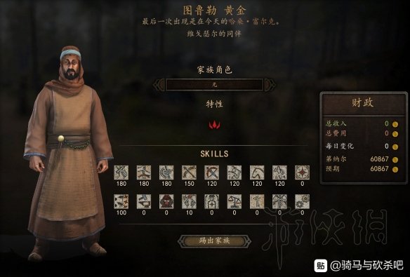 骑马与砍杀2npc属性图鉴汇总 骑马与砍杀2霸主全NPC性格一览