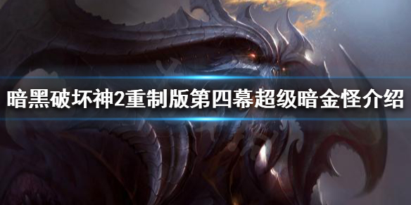 暗黑破坏神2重制版大号符文如何获得（暗黑二大号符文）