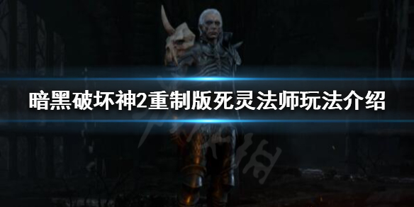 暗黑破坏神2重制版专家模式怎么玩 暗黑破坏神2重制版专家模式怎么玩的