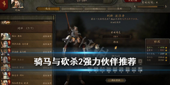 骑马与砍杀2强力伙伴推荐 骑马与砍杀2强力伙伴推荐武器