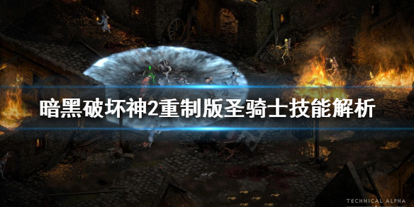 暗黑破坏神2重制版牺牲是什么（暗黑2牺牲要加满嘛）