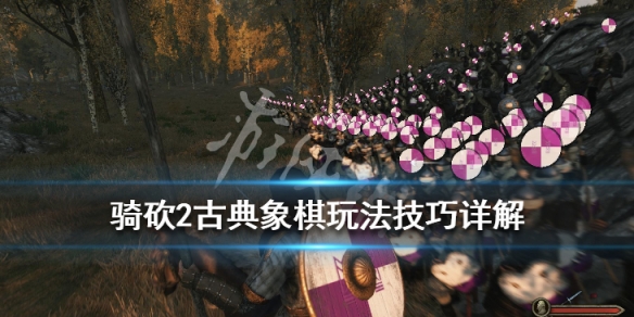 骑马与砍杀2领主古象棋怎么下（骑马与砍杀2领主影响力有什么用?）