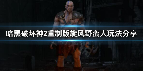 暗黑破坏神2重制版悔恨底材选什么 暗黑2悔恨底材ed15