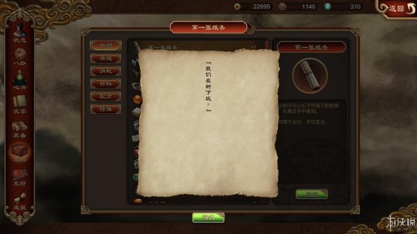 天命奇御全图文攻略 全主线支线传闻 全武功心法八卦天赋 游戏介绍