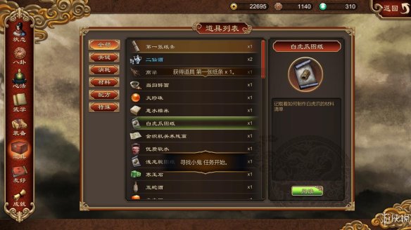 天命奇御全图文攻略 全主线支线传闻 全武功心法八卦天赋 游戏介绍