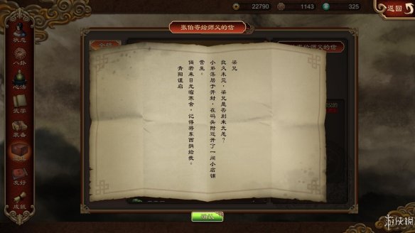 天命奇御全图文攻略 全主线支线传闻 全武功心法八卦天赋 游戏介绍