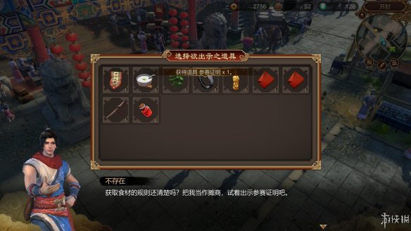 天命奇御全图文攻略 全主线支线传闻 全武功心法八卦天赋 游戏介绍