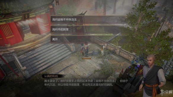 天命奇御全图文攻略 全主线支线传闻 全武功心法八卦天赋 游戏介绍