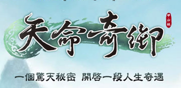 天命奇御全图文攻略（天命奇御图文攻略游民）