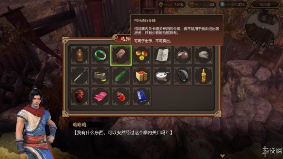 天命奇御全图文攻略 全主线支线传闻 全武功心法八卦天赋 游戏介绍