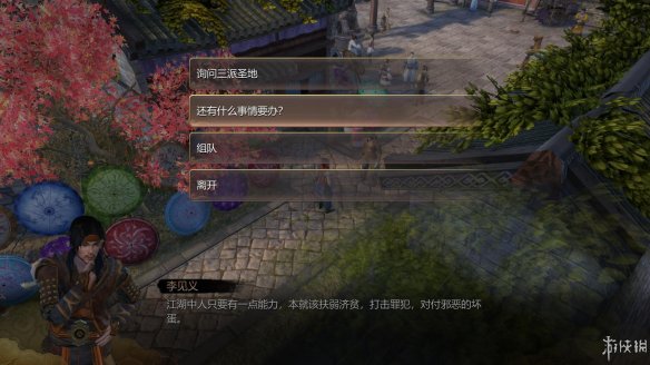 天命奇御全图文攻略 全主线支线传闻 全武功心法八卦天赋 游戏介绍