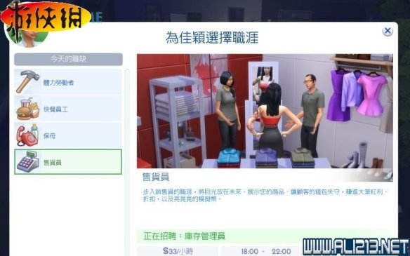 《模拟人生4》青少年期的技能抱负及职涯图文详解 高中生