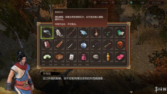 天命奇御全图文攻略 全主线支线传闻 全武功心法八卦天赋 游戏介绍