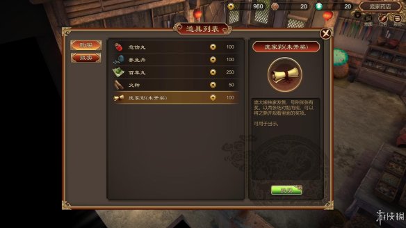 天命奇御全图文攻略 全主线支线传闻 全武功心法八卦天赋 游戏介绍