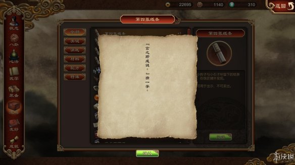 天命奇御全图文攻略 全主线支线传闻 全武功心法八卦天赋 游戏介绍