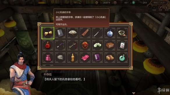 天命奇御全图文攻略 全主线支线传闻 全武功心法八卦天赋 游戏介绍