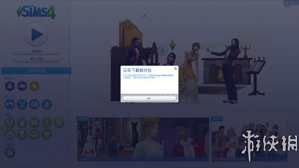 模拟人生4利用命令行参数屏蔽指定DLC 怎么屏蔽资料片
