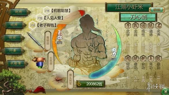 侠客风云传玩家自制个人图文战报 侠客风云传玩法攻略 普通难度天王翻车乞丐&nbsp;