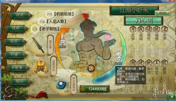 侠客风云传玩家自制个人图文战报 侠客风云传玩法攻略 普通难度天王翻车乞丐&nbsp;