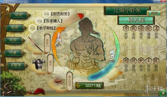 侠客风云传玩家自制个人图文战报 侠客风云传玩法攻略 普通难度天王翻车乞丐&nbsp;