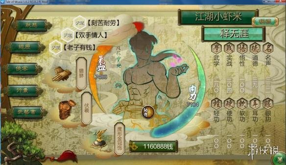 侠客风云传玩家自制个人图文战报 侠客风云传玩法攻略 普通难度天王翻车乞丐&nbsp;