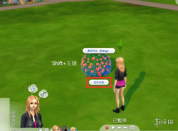 模拟人生4缩小家具物品默认尺寸的方法一览 怎么缩小家具