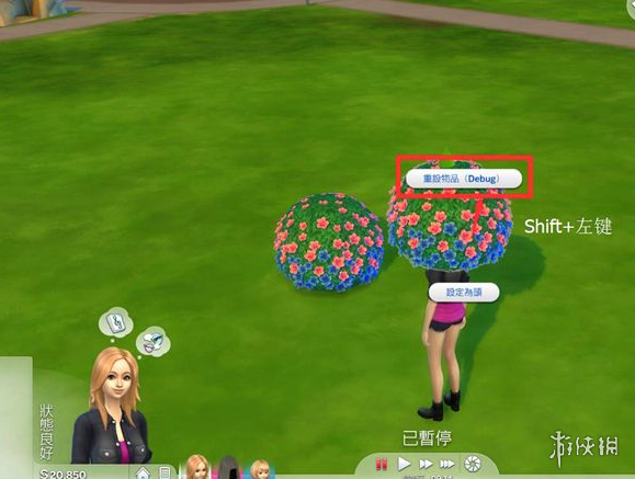 模拟人生4缩小家具物品默认尺寸的方法一览 怎么缩小家具