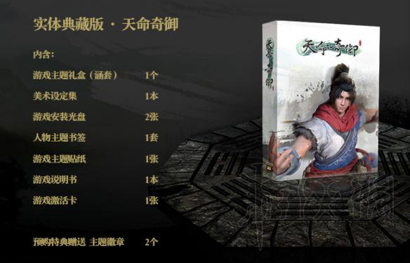 天命奇御典藏版内容一览 天命奇御完美通关攻略