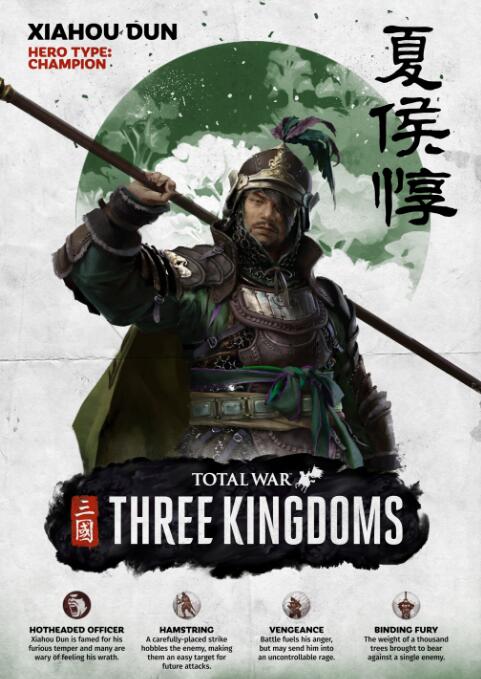 全面战争三国夏侯惇技能介绍（全面战争三国夏侯淳）