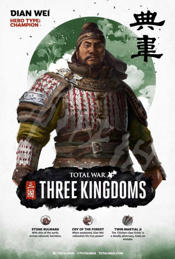 全面战争三国典韦技能介绍 全面战争三国典韦技能介绍图