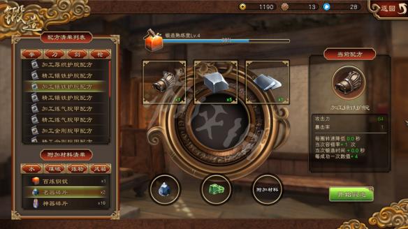 天命奇御锻造+制药+酿酒玩法攻略 天命奇御酿酒技巧配方