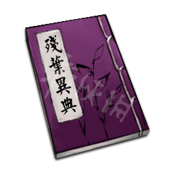 天命奇御武学秘籍道具大全 天命奇御武学秘籍有哪些 文池续墨秘笈