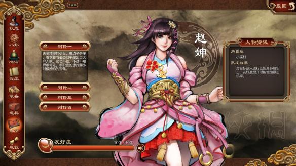 天命奇御人物列传一览 天命奇御 顺序