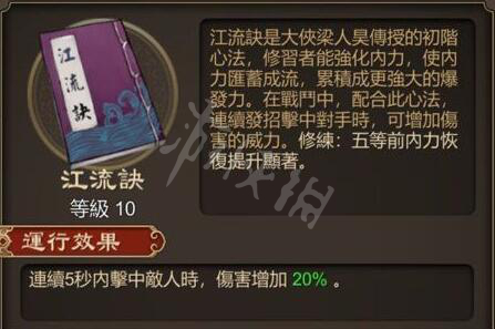 天命奇御心法满级后效果如何 天命奇御心法属性叠加吗