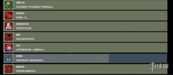 雨中冒险2全成就达成方法介绍 雨中冒险2全成就解锁方法_网