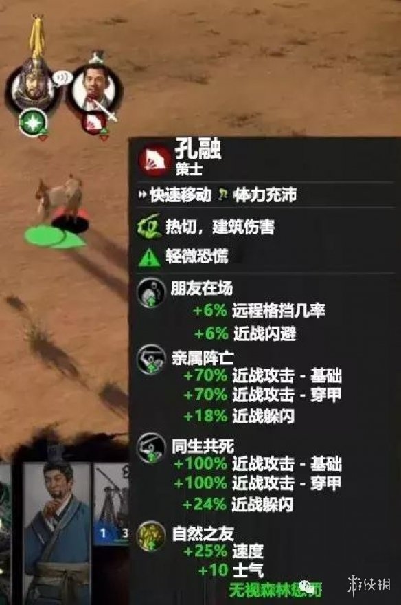 全战三国孔融特性属性介绍 全战三国孔融特性属性介绍图