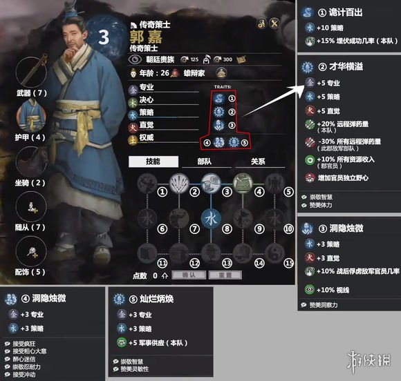 全面战争三国郭嘉特性一览 全面战争三国郭嘉属性介绍