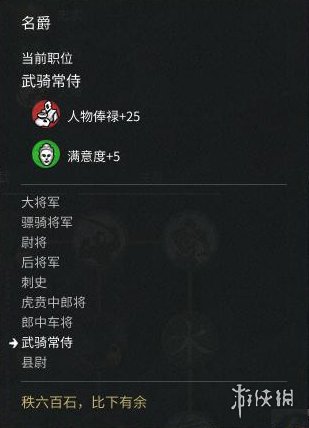 全面战争三国名爵等级一览（全战三国名爵在哪里）